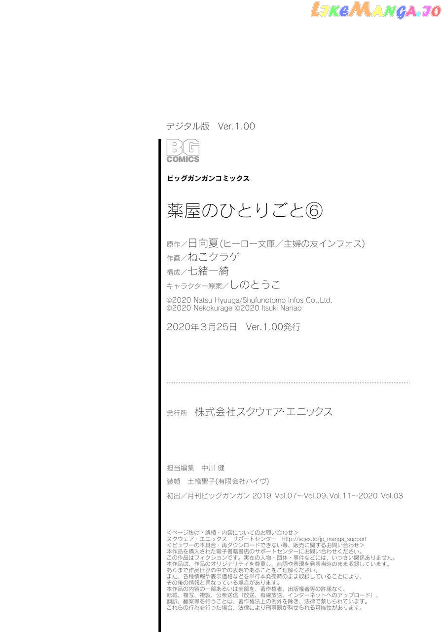 Kusuriya No Hitorigoto Chapter 31.5 image 5